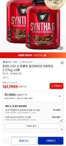 BSN 신타6 초콜릿 밀크쉐이크 2.27kg 2통
