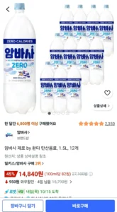 암바사 제로 1.5리터 12개