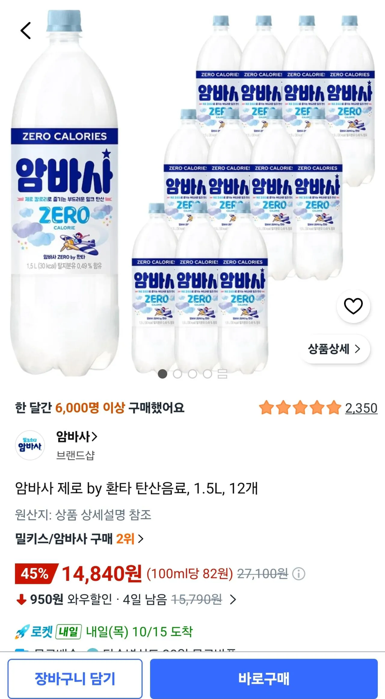 암바사 제로 1.5l 12개