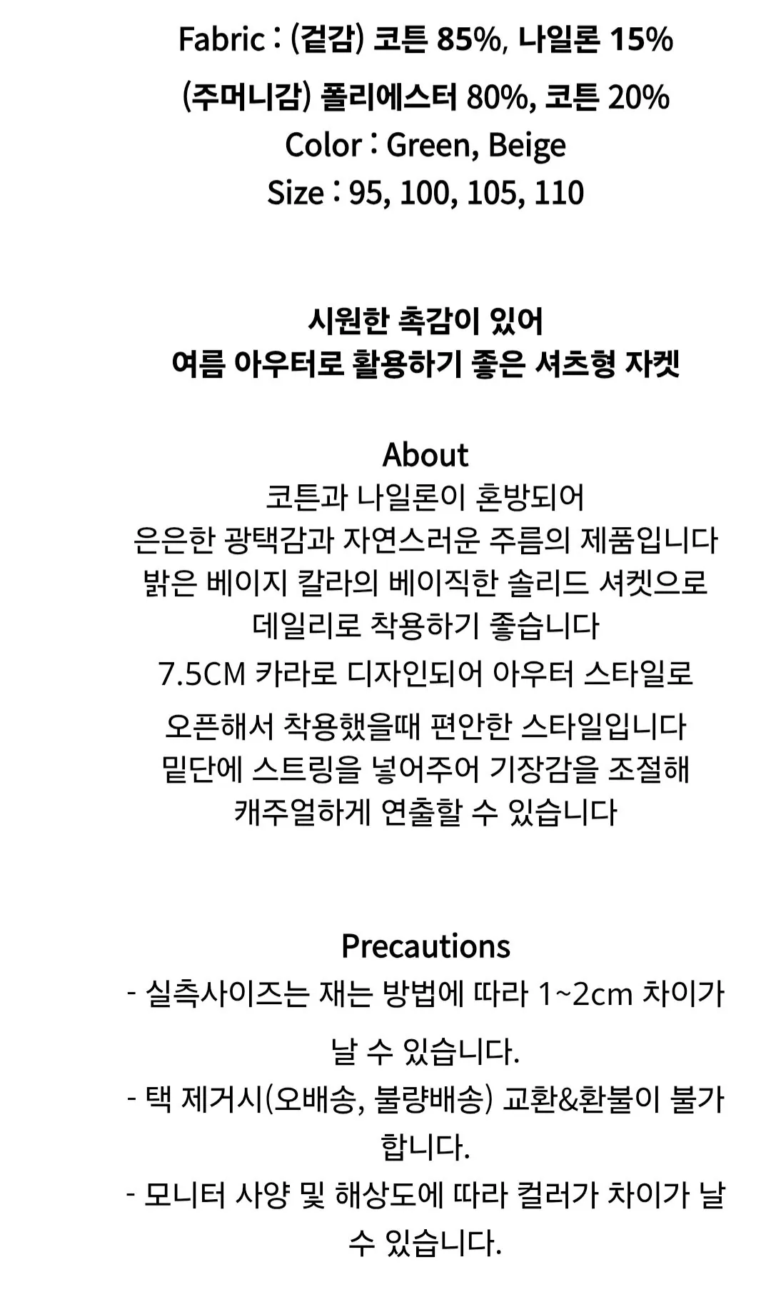 노티그 코튼 블렌드 오버셔츠 자켓 베이지
