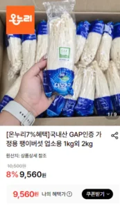 국내산 GAP인증 팽이버섯 2kg