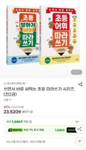 쓰면서 바로 써먹는 초등 따라쓰기 시리즈 2권