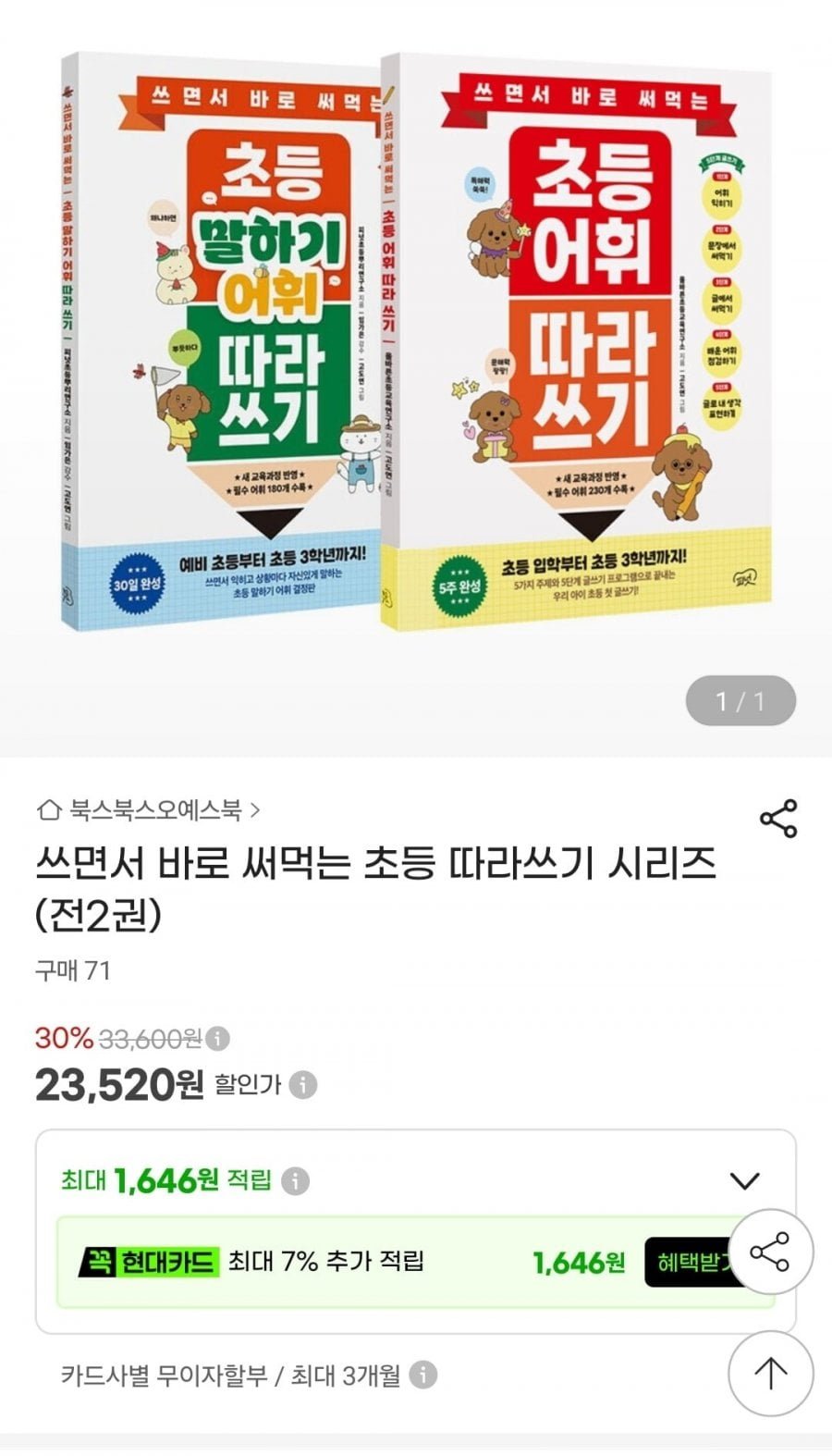 쓰면서 바로 써먹는 초등 따라쓰기 시리즈 2권