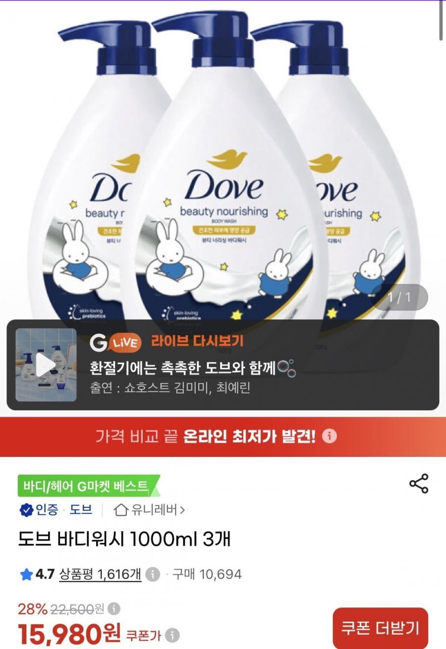 도브 바디워시 1000ml 3개