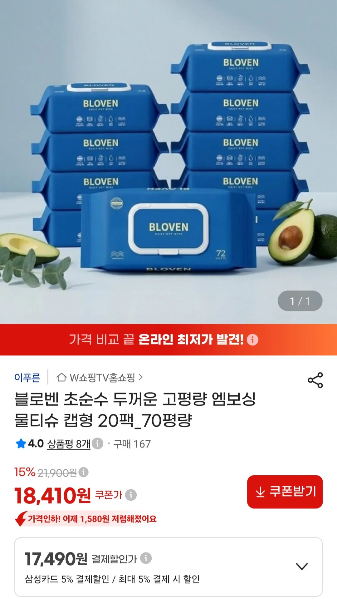 블로벤 70평량 물티슈 72매 20팩 삼성카드