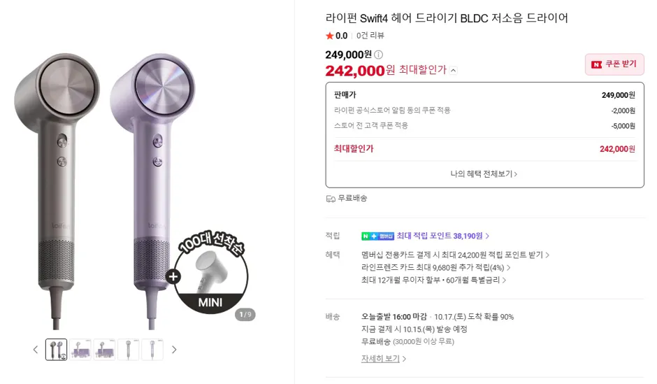 라이펀 Swift4 헤어드라이기