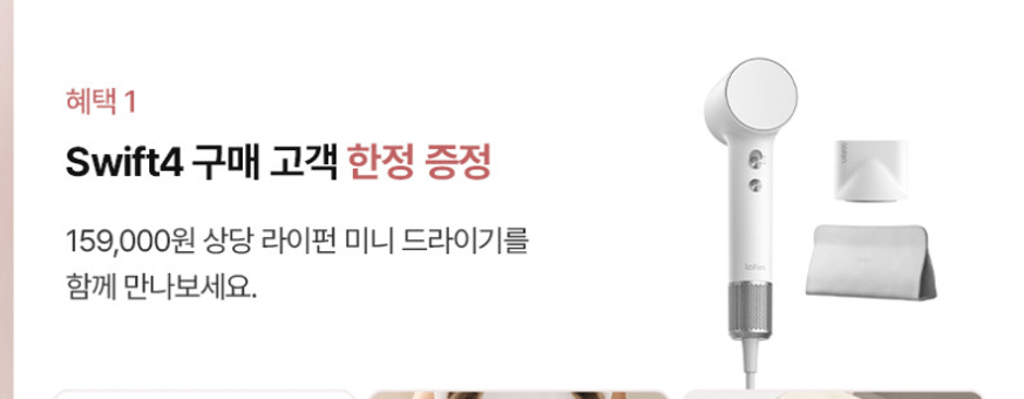 라이펀 Swift4 헤어드라이기