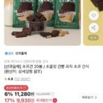 산과들에 초코건빵 20봉