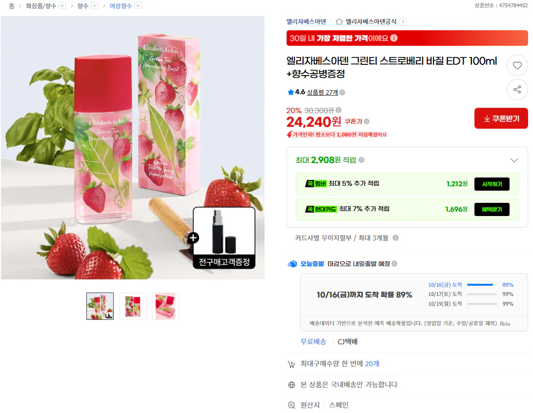 엘리자베스아덴 그린티 스트로베리 바질 EDT 100ml