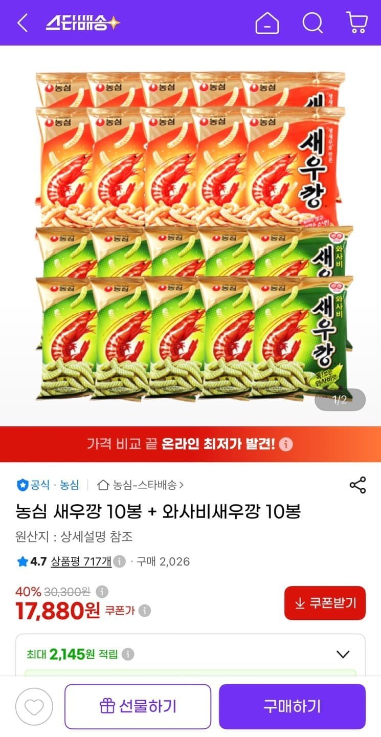 농심 새우깡 10봉 + 와사비새우깡 10봉