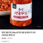 통영 생굴무침 300g