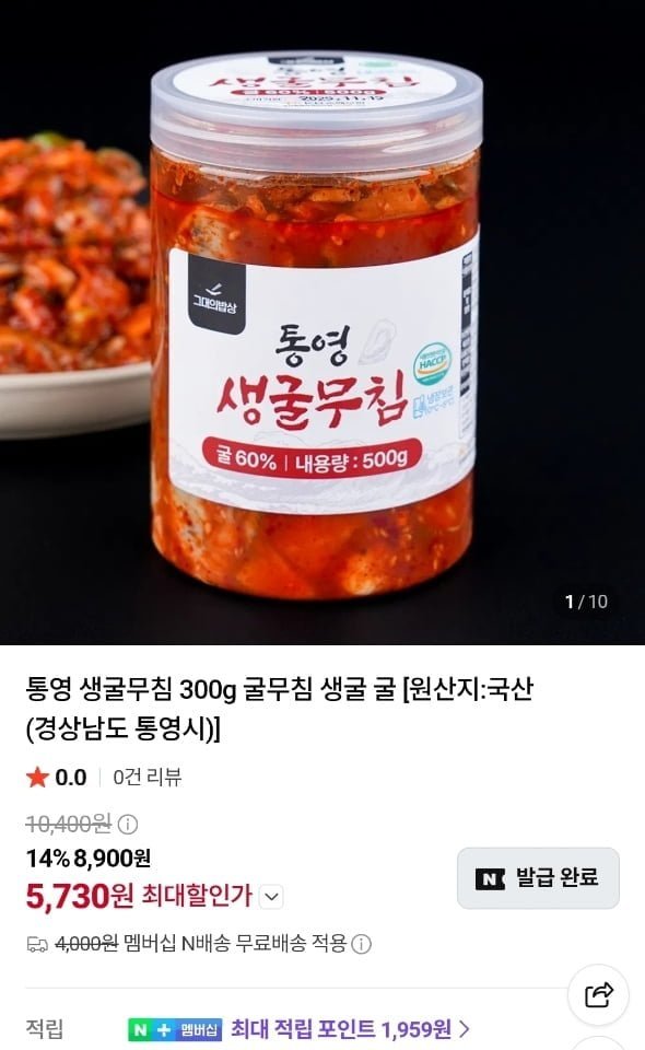 통영 생굴무침 300g