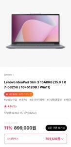 Lenovo IdeaPad Slim 3 15ABR8 R7-5825U 노트북