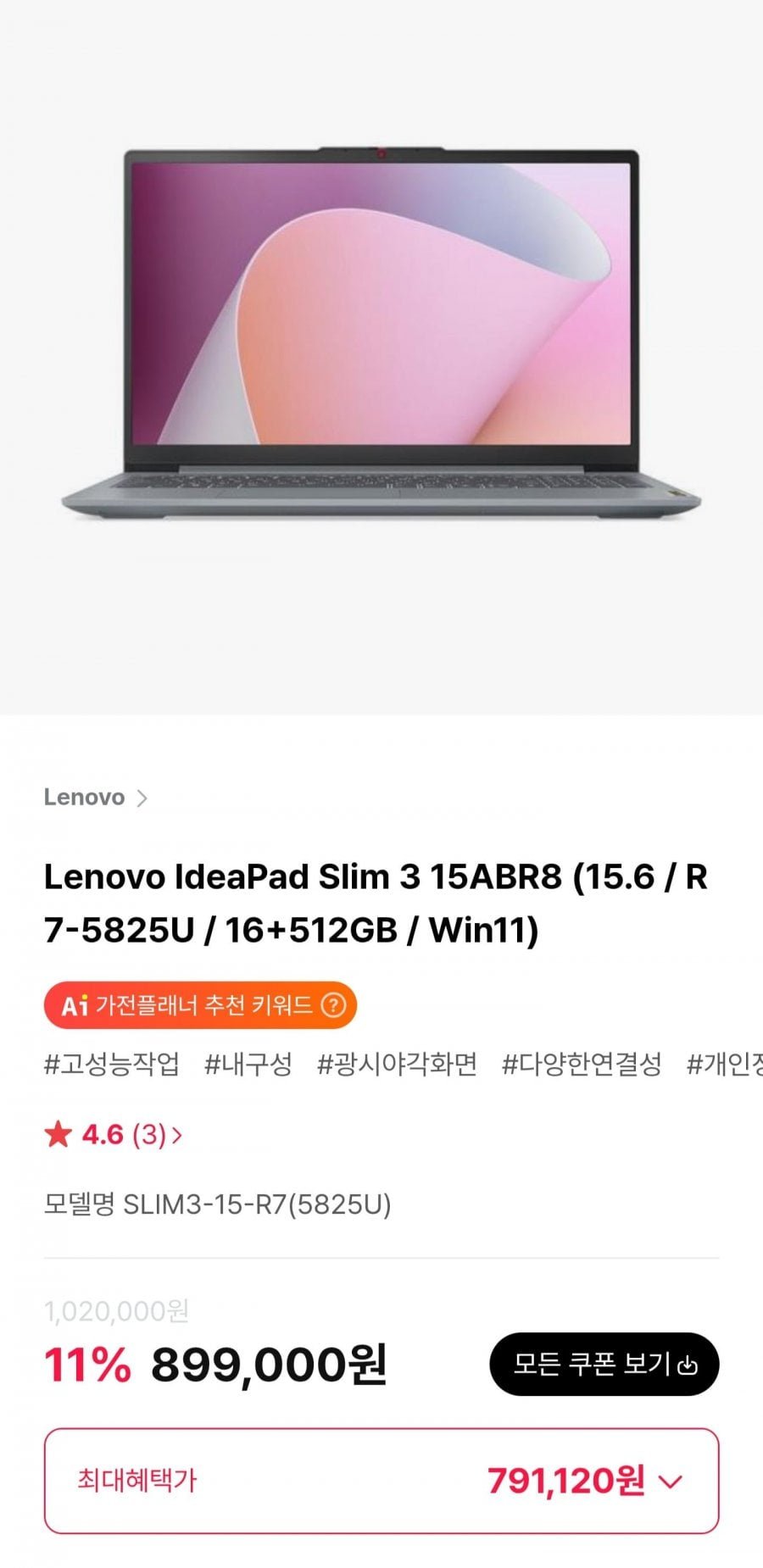 Lenovo IdeaPad Slim 3 15ABR8 R7-5825U 노트북