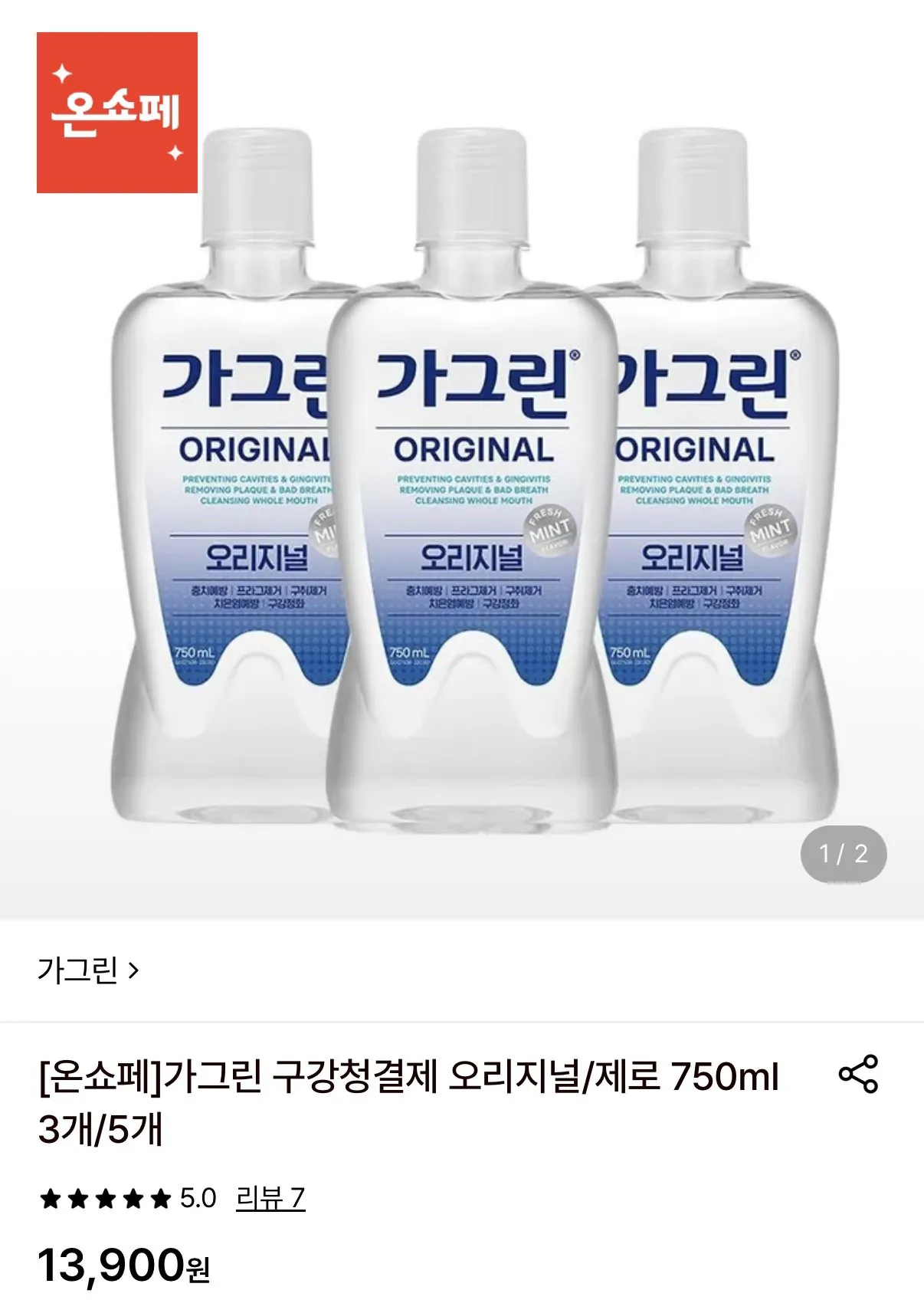 가그린 구강청결제 제로 750ml 3개