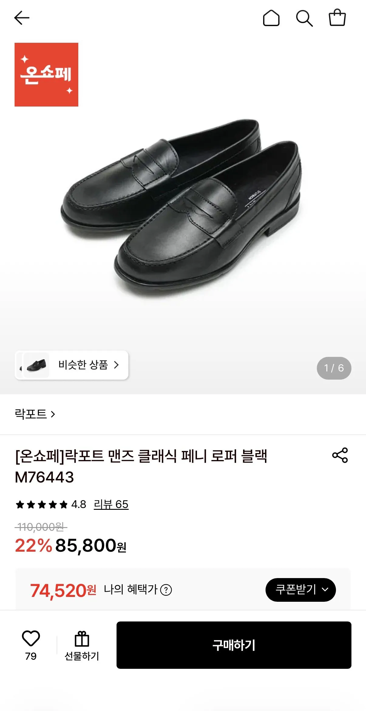 락포트 맨즈 클래식 페니 로퍼 블랙