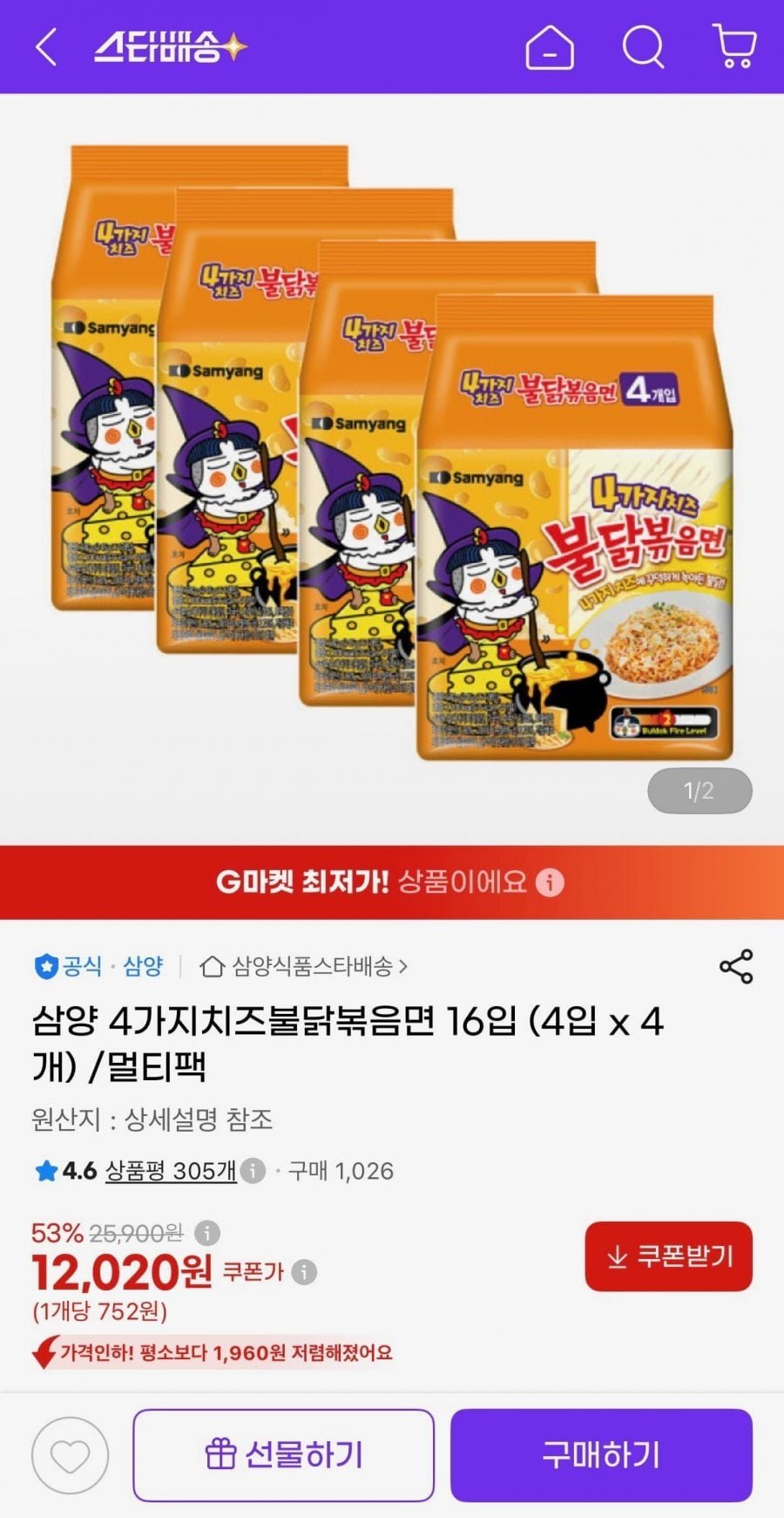 삼양 4가지치즈불닭볶음면 4개 x 4입 멀티팩