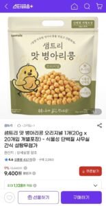 샘트리 맛 병아리콩 오리지널 20g 20개입