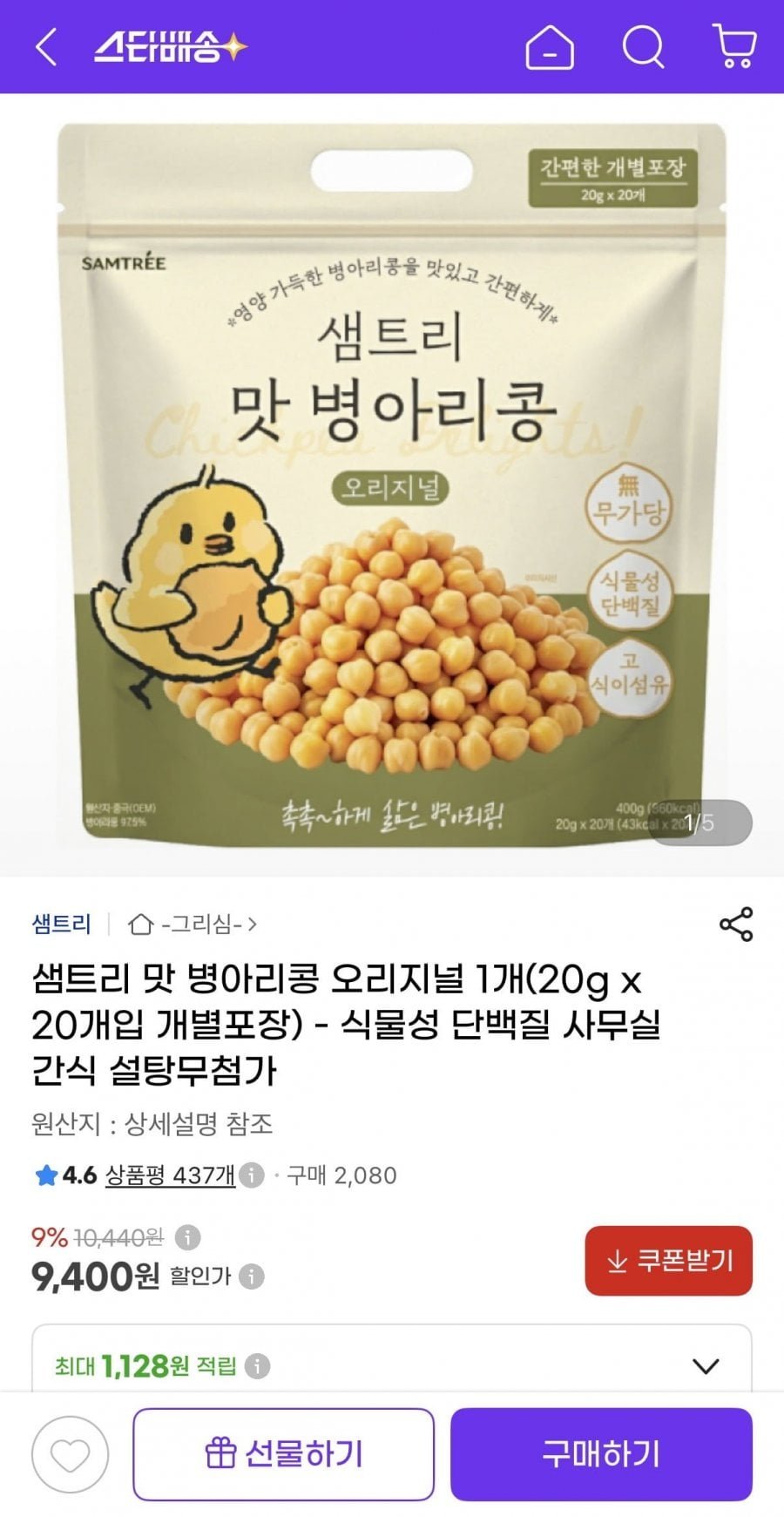 샘트리 맛 병아리콩 오리지널 20g 20개입