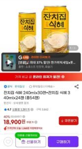 잔치집 식혜 240mlx30캔+잔치집 식혜 340mlx24캔 (총 54)