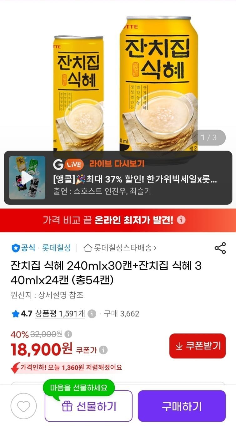 잔치집 식혜 240mlx30캔+잔치집 식혜 340mlx24캔 (총 54)