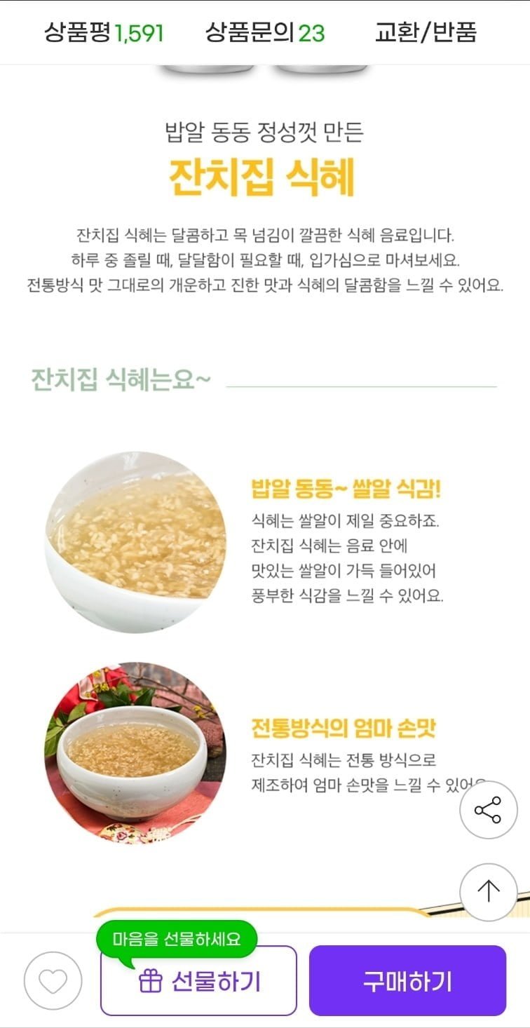 잔치집 식혜 240mlx30캔+잔치집 식혜 340mlx24캔 (총 54)