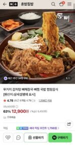 우거지 감자탕 1kg 4팩