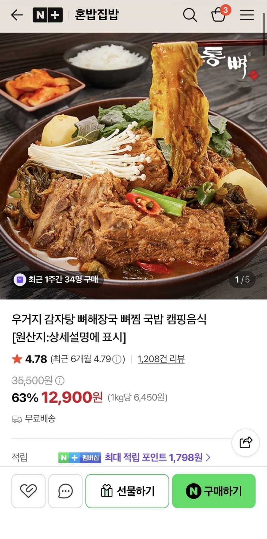 우거지 감자탕 1kg 4팩