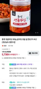 통영 생굴무침 300g