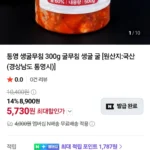 통영 생굴무침 300g