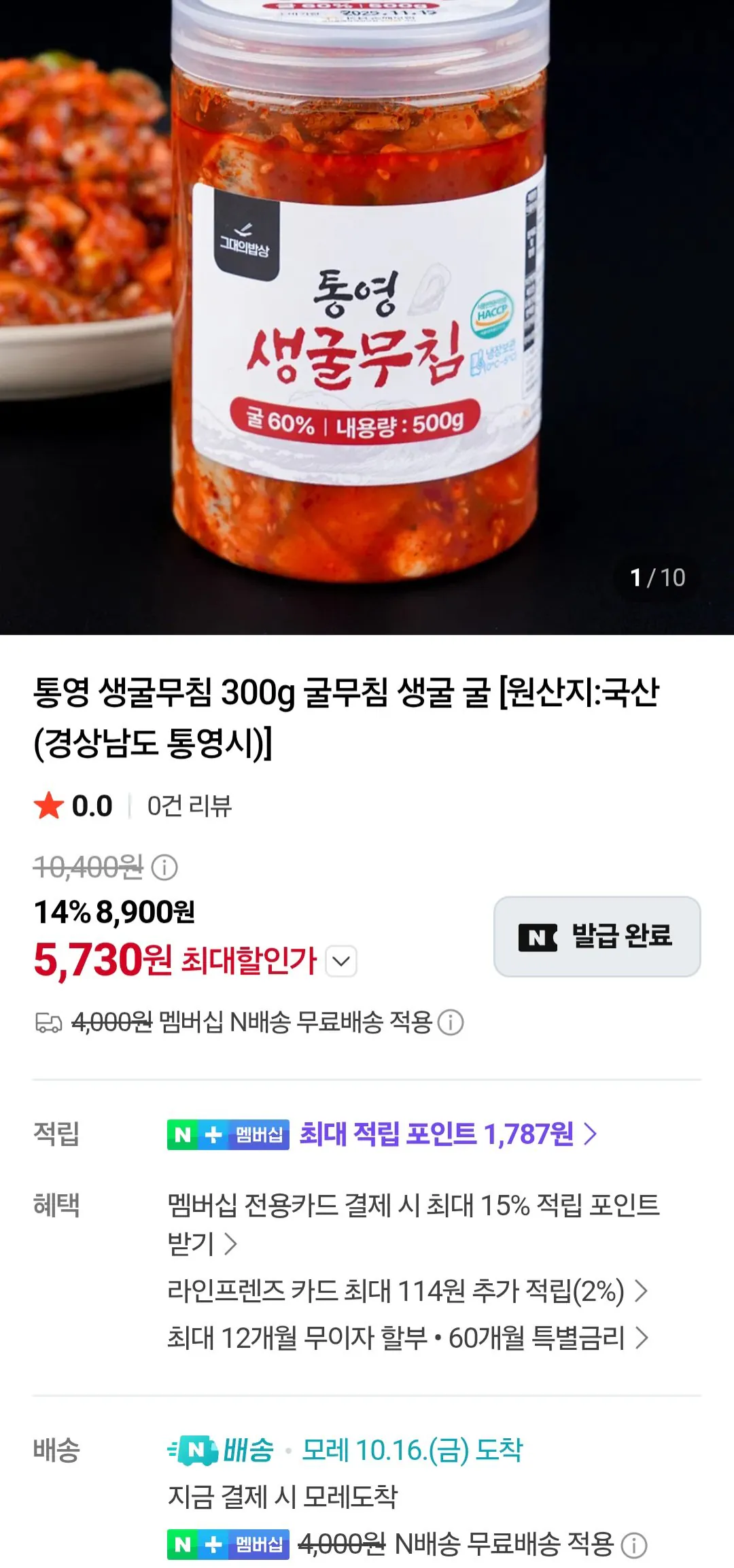 통영 생굴무침 300g