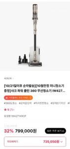 샤크 파워 클린 360 무선청소기 IW4271KRCP