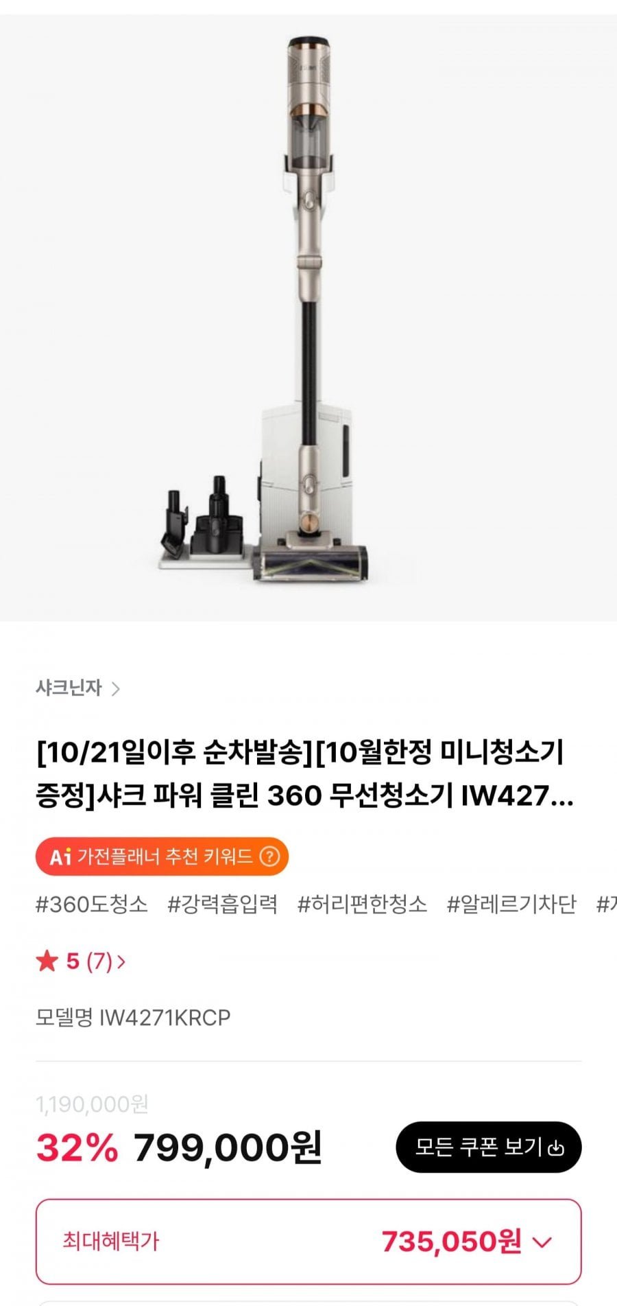 샤크 파워 클린 360 무선청소기 IW4271KRCP
