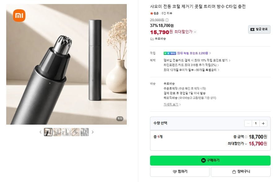 샤오미 전동 코털 제거기