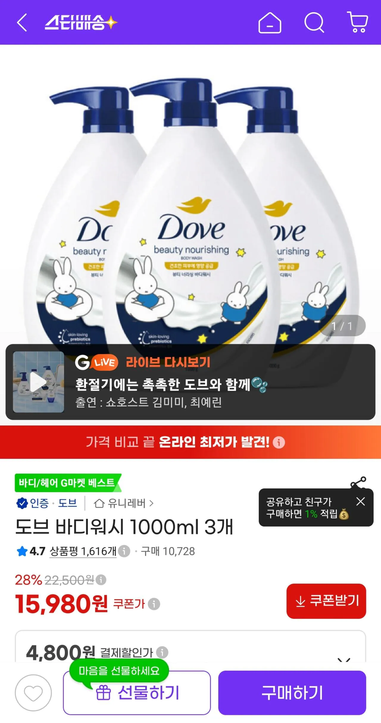 도브바디워시 1000ml 3개