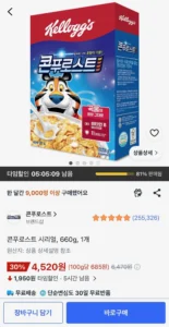 콘푸로스트 시리얼 660g, 1개