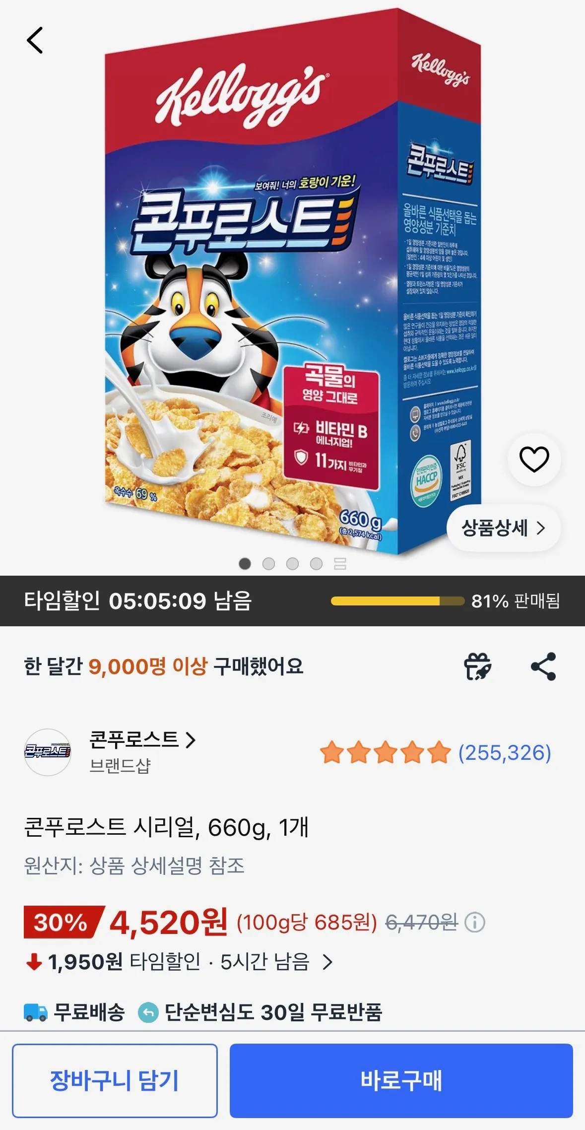 콘푸로스트 시리얼 660g, 1개