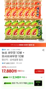 농심 새우깡 10봉 + 와사비새우깡 10봉