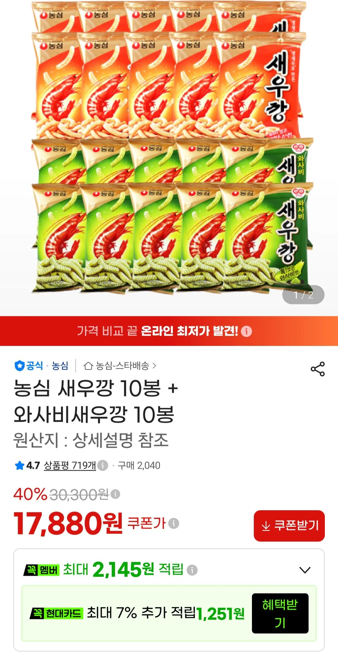 농심 새우깡 10봉 + 와사비새우깡 10봉