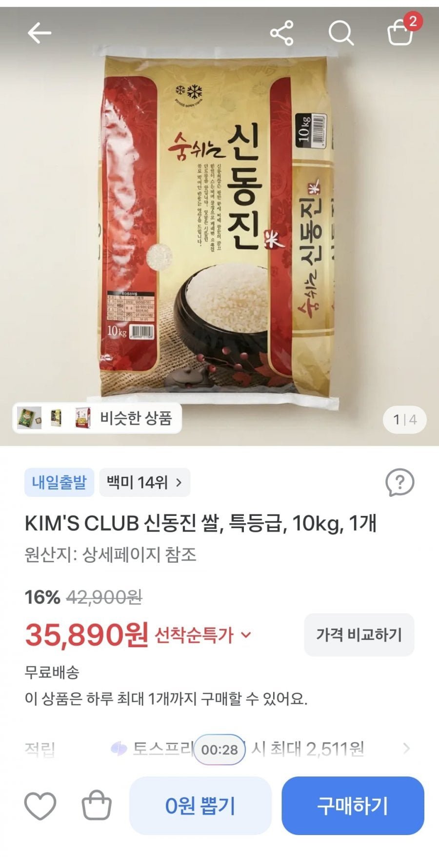 신동진쌀 특등급 10kg