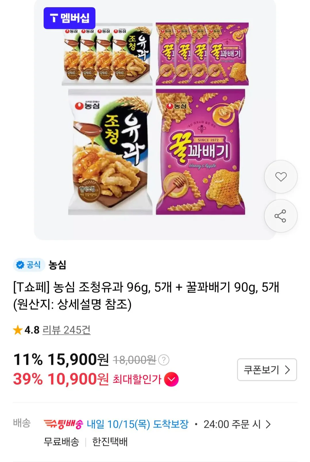 농심 조청유과 96g, 5개 + 꿀꽈배기 90g, 5개 / 티멤버십