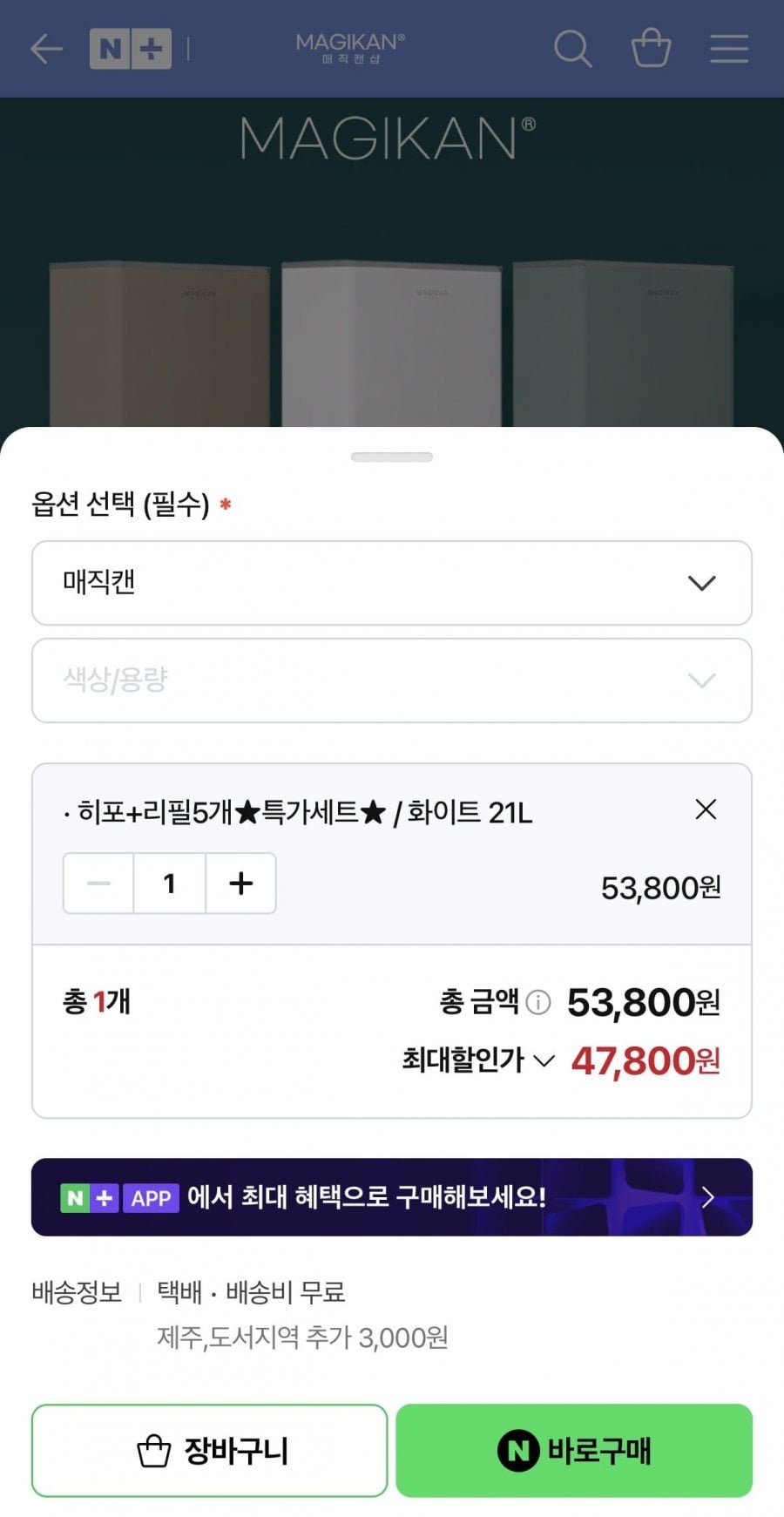 매직캔 휴지통 히포+전용리필 5개