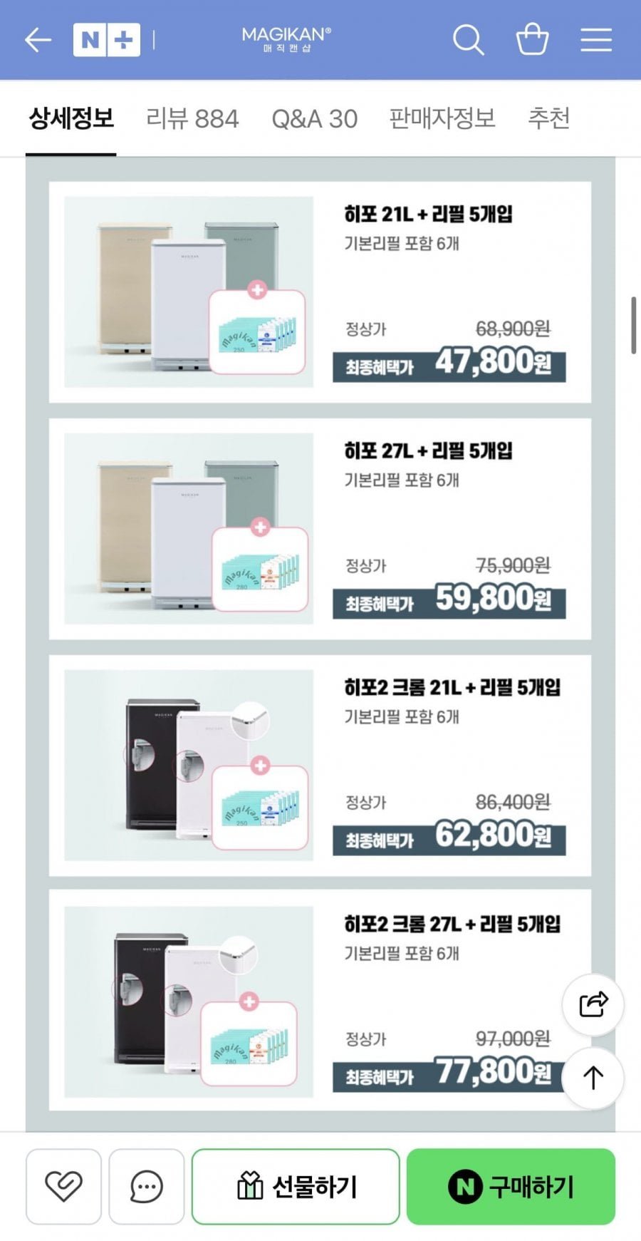 매직캔 휴지통 히포+전용리필 5개