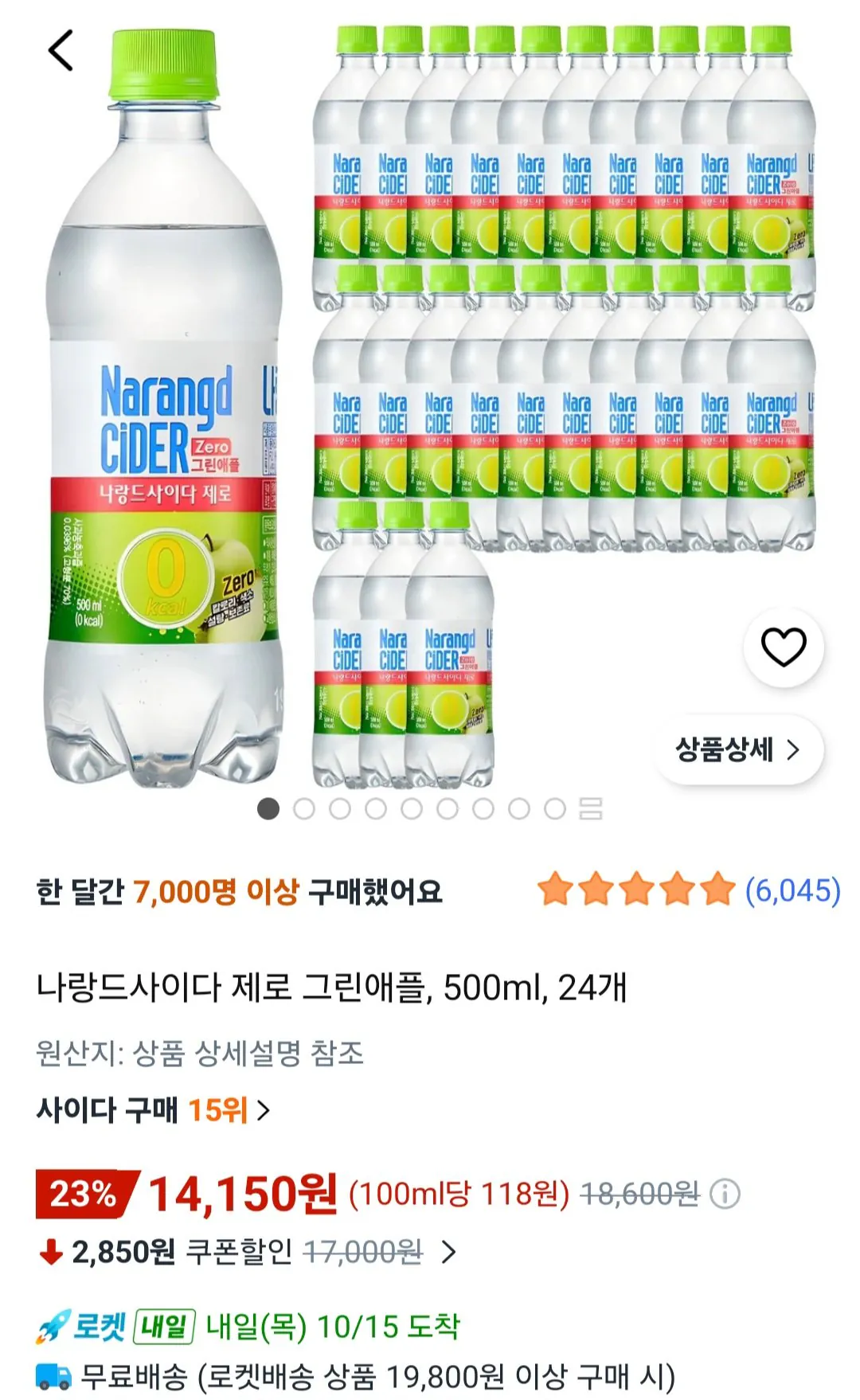 나랑드사이다 제로 그린애플 500ml 24개