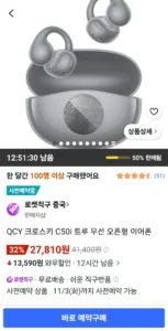 QCY 크로스키 C50i 트루 무선 오픈형 이어폰