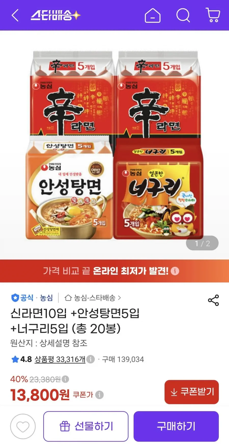 신라면10입 +안성탕면5입 +너구리5입 총 20봉