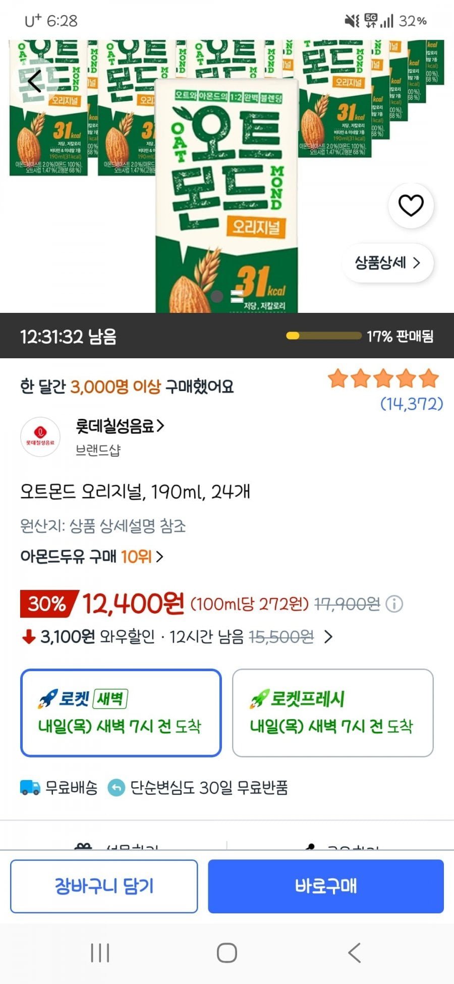 오트몬드 오리지널 190ml 24개