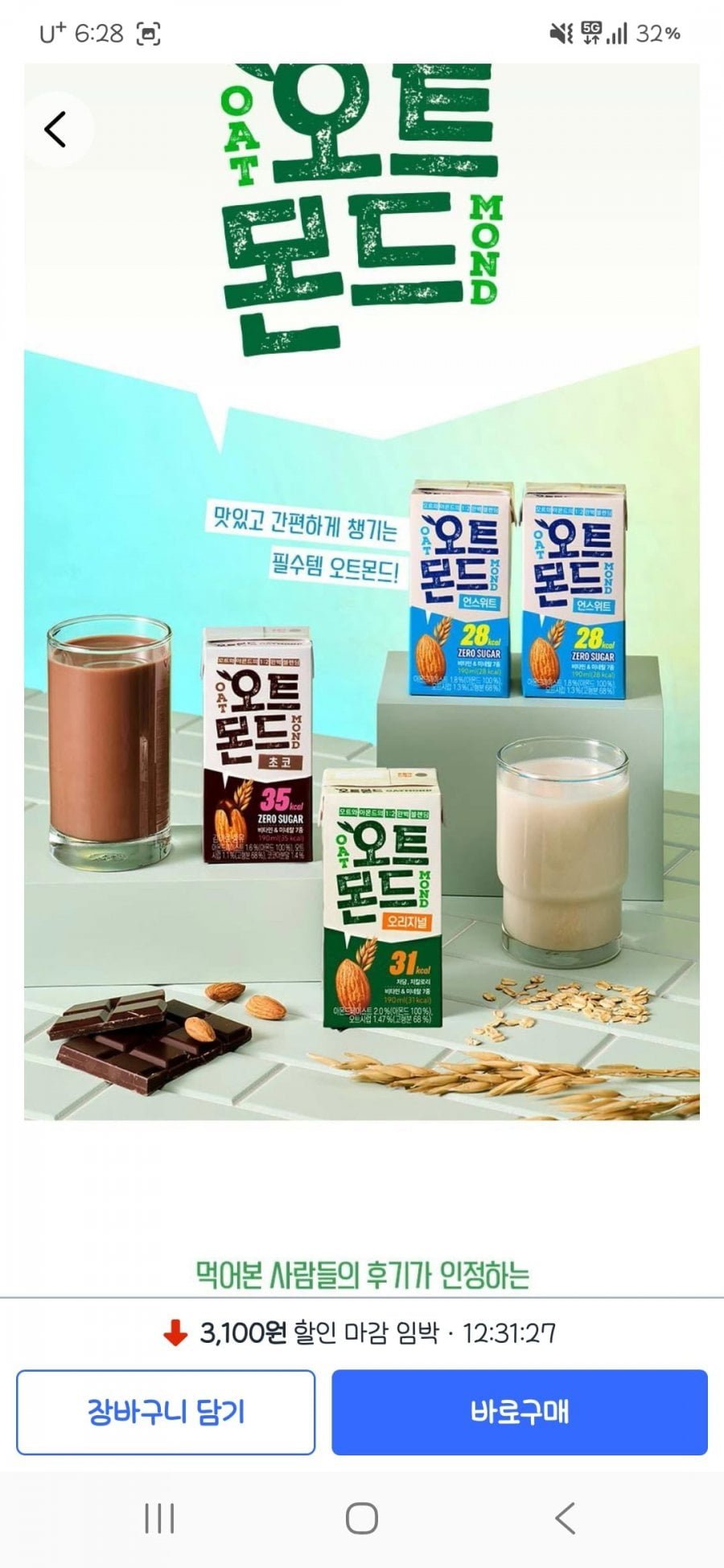 오트몬드 오리지널 190ml 24개