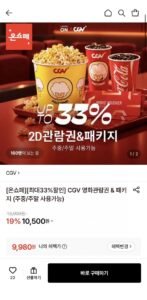 CGV 2d 관람권