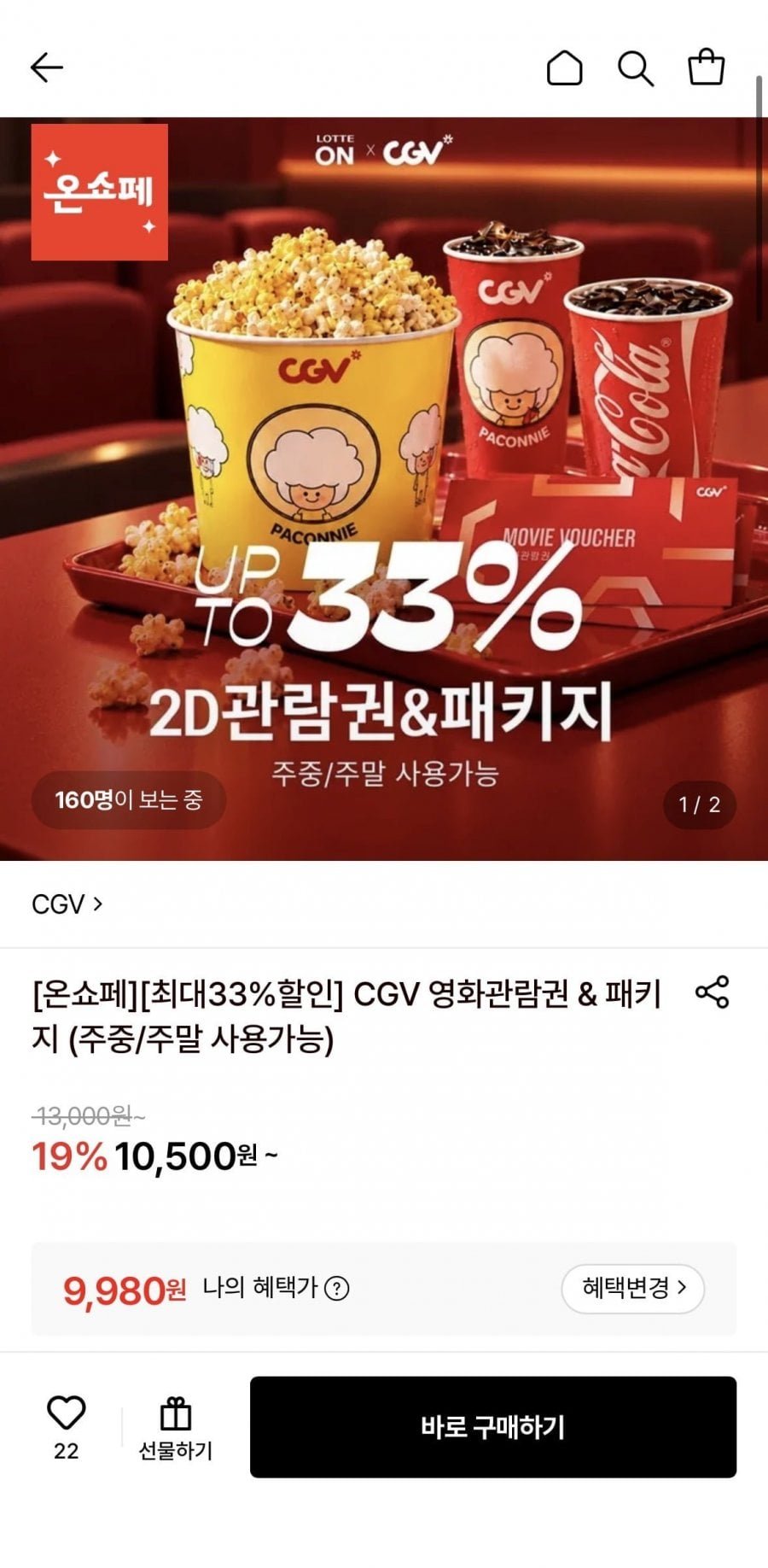CGV 2d 관람권